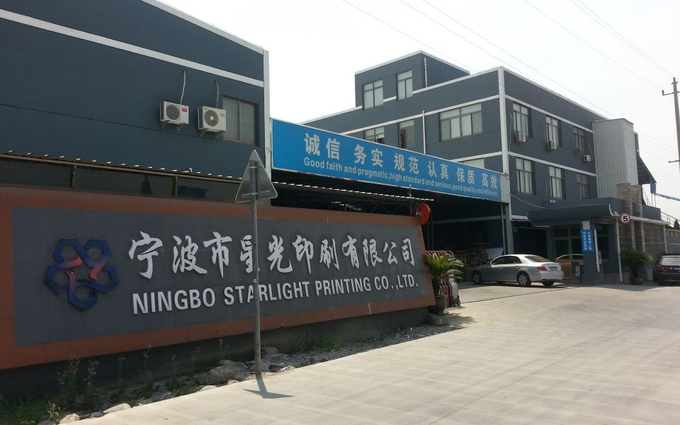 宁波市星光印刷有限公司